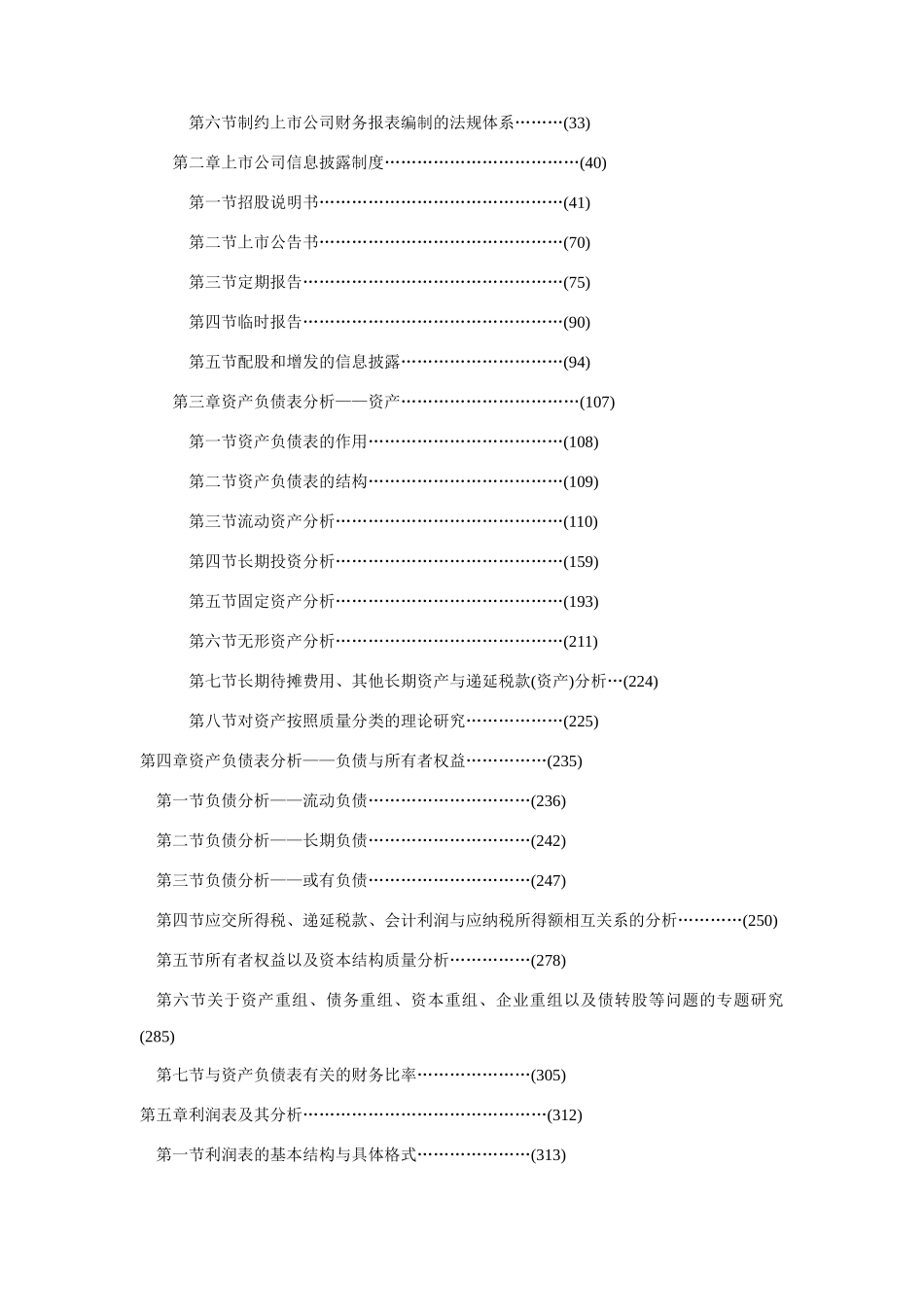 上市公司财务报表分析报告_第3页