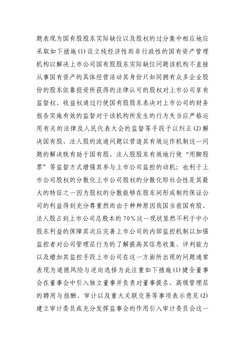 上市公司财务报告粉饰防范体系研究_第3页