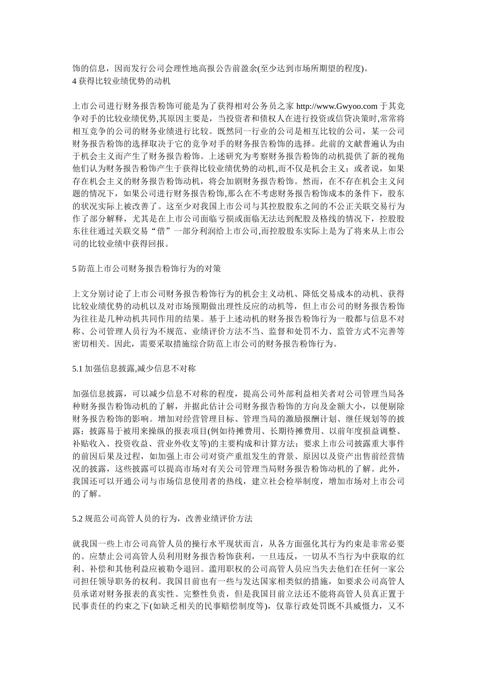 上市公司财务报告粉饰动机及其防范对策_第3页