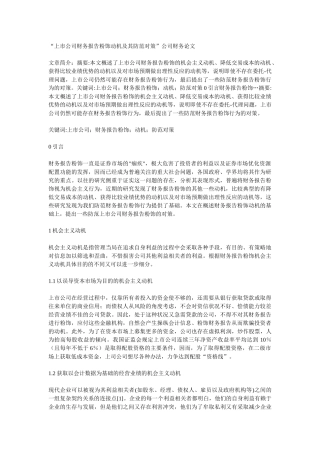 上市公司财务报告粉饰动机及其防范对策