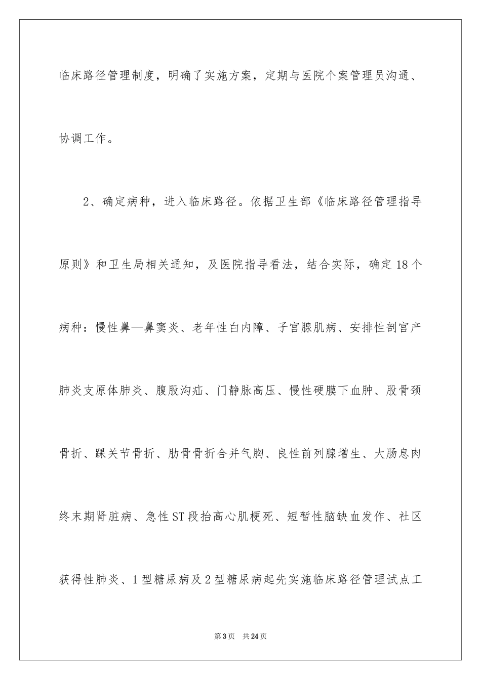 2024临床路径季度工作总结_1_第3页