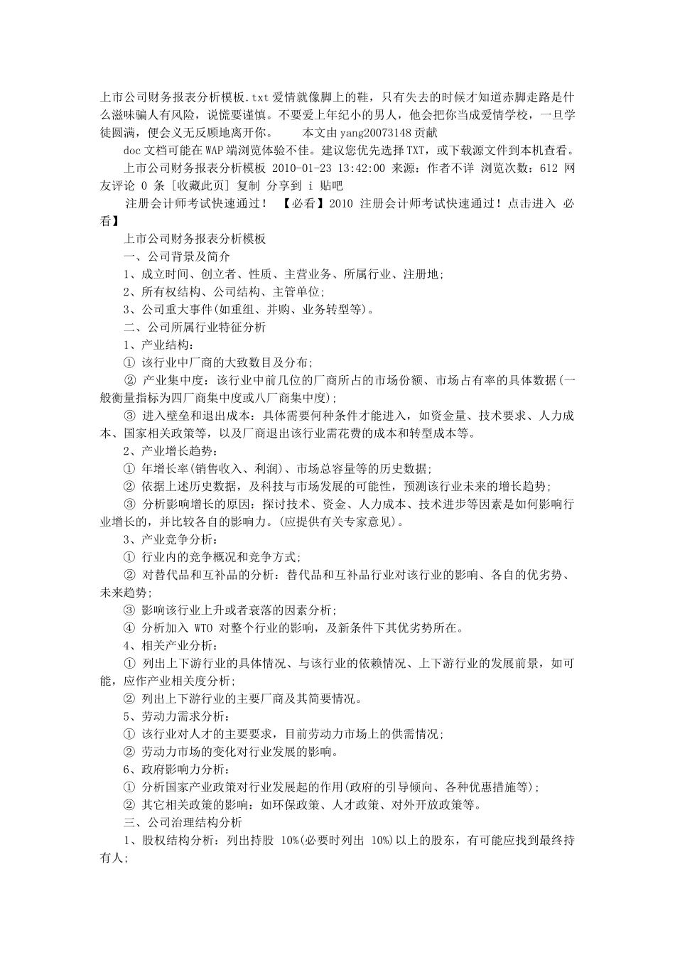 上市公司财务报表分析模板_第1页