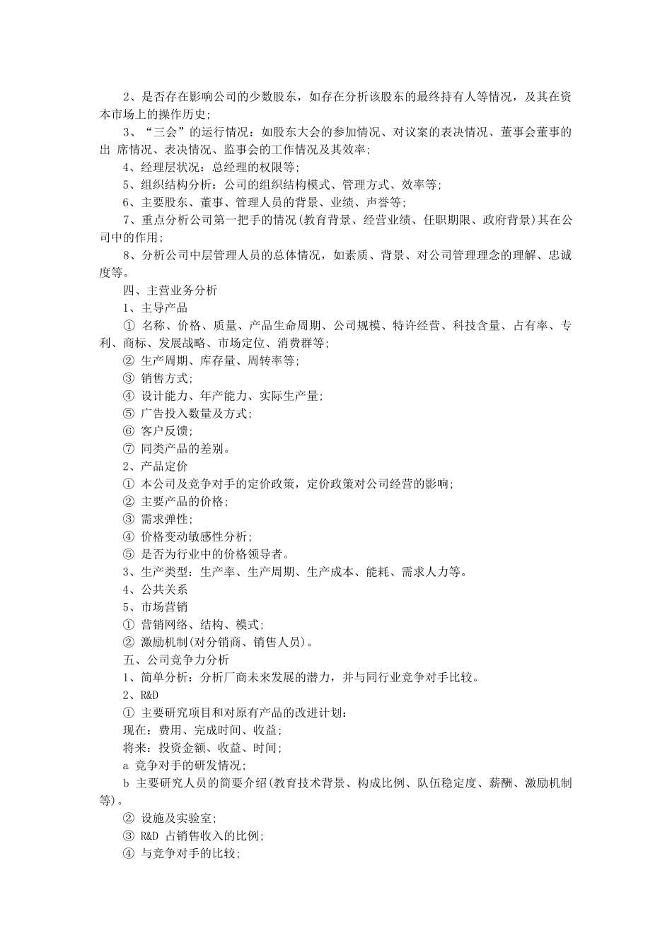 上市公司财务报表分析模板_第2页