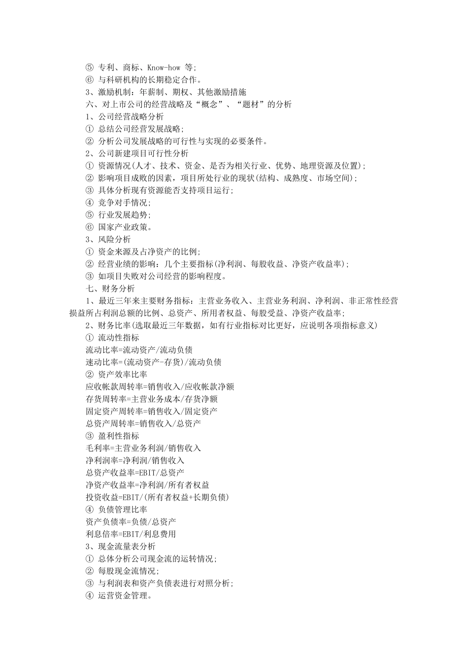 上市公司财务报表分析模板_第3页