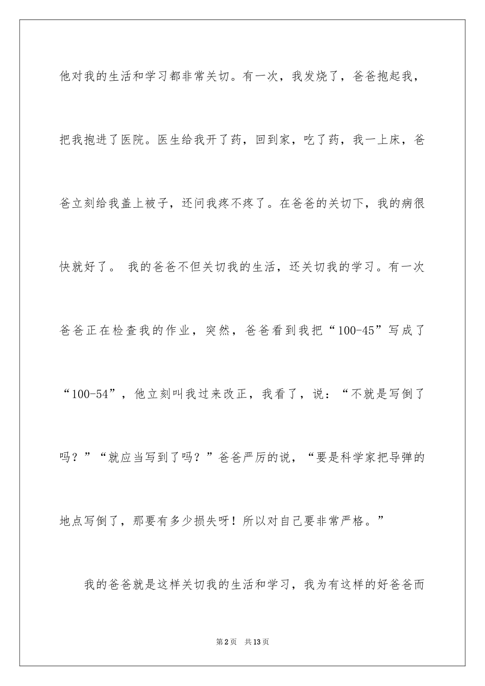 2024优秀写人作文300字_209_第2页