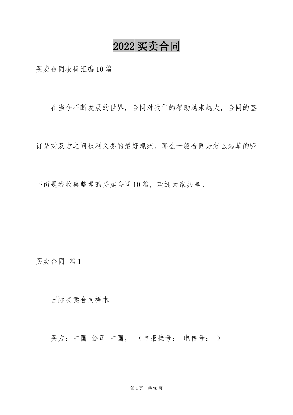 2024买卖合同_3103_第1页