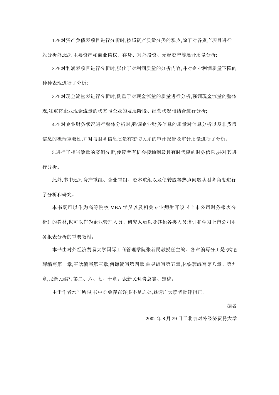 上市公司财务报表分析报告概述_第2页