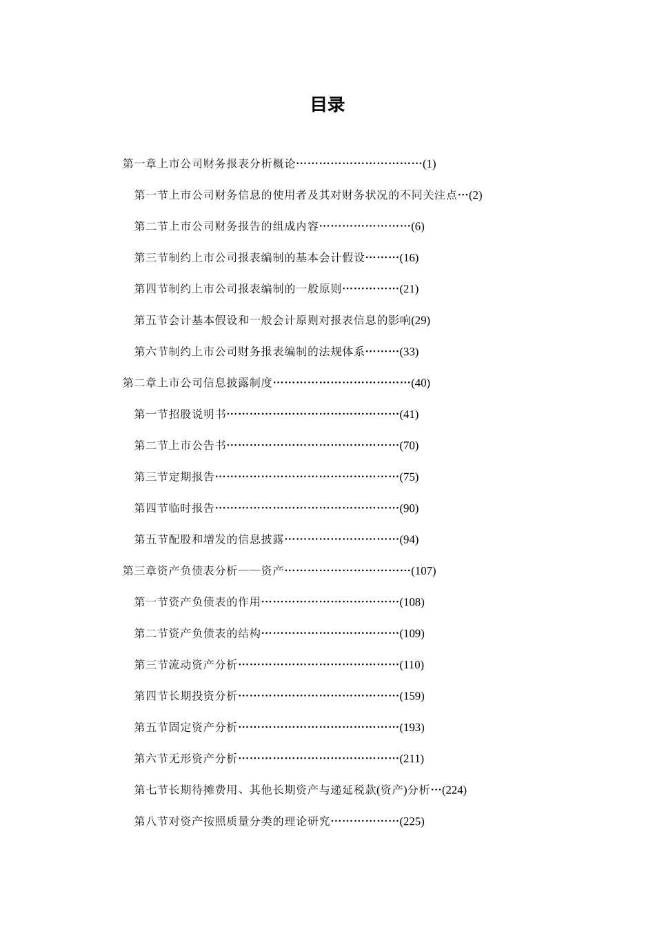 上市公司财务报表分析报告概述_第3页