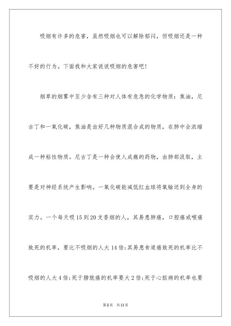 2024世界无烟日主题征文：吸烟的危害_第2页