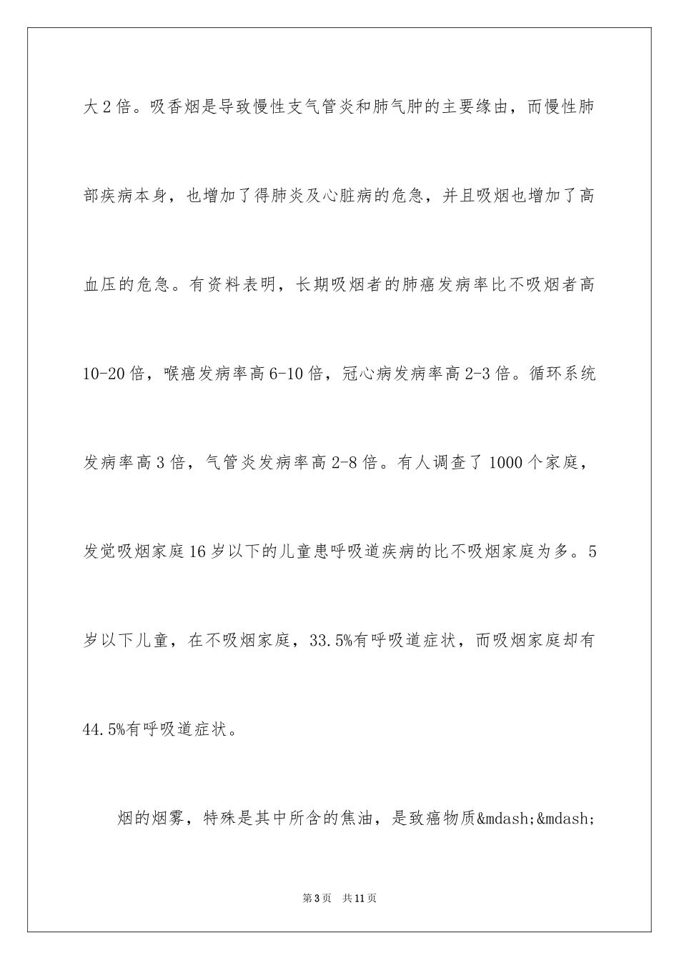 2024世界无烟日主题征文：吸烟的危害_第3页