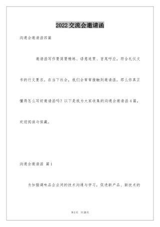 2024交流会邀请函_6