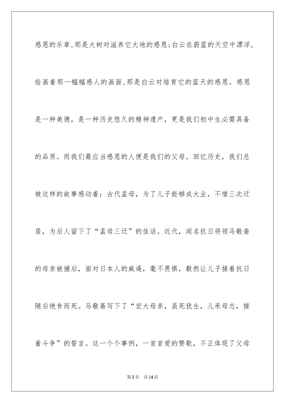 2024《感恩父母》的演讲稿_225_第2页