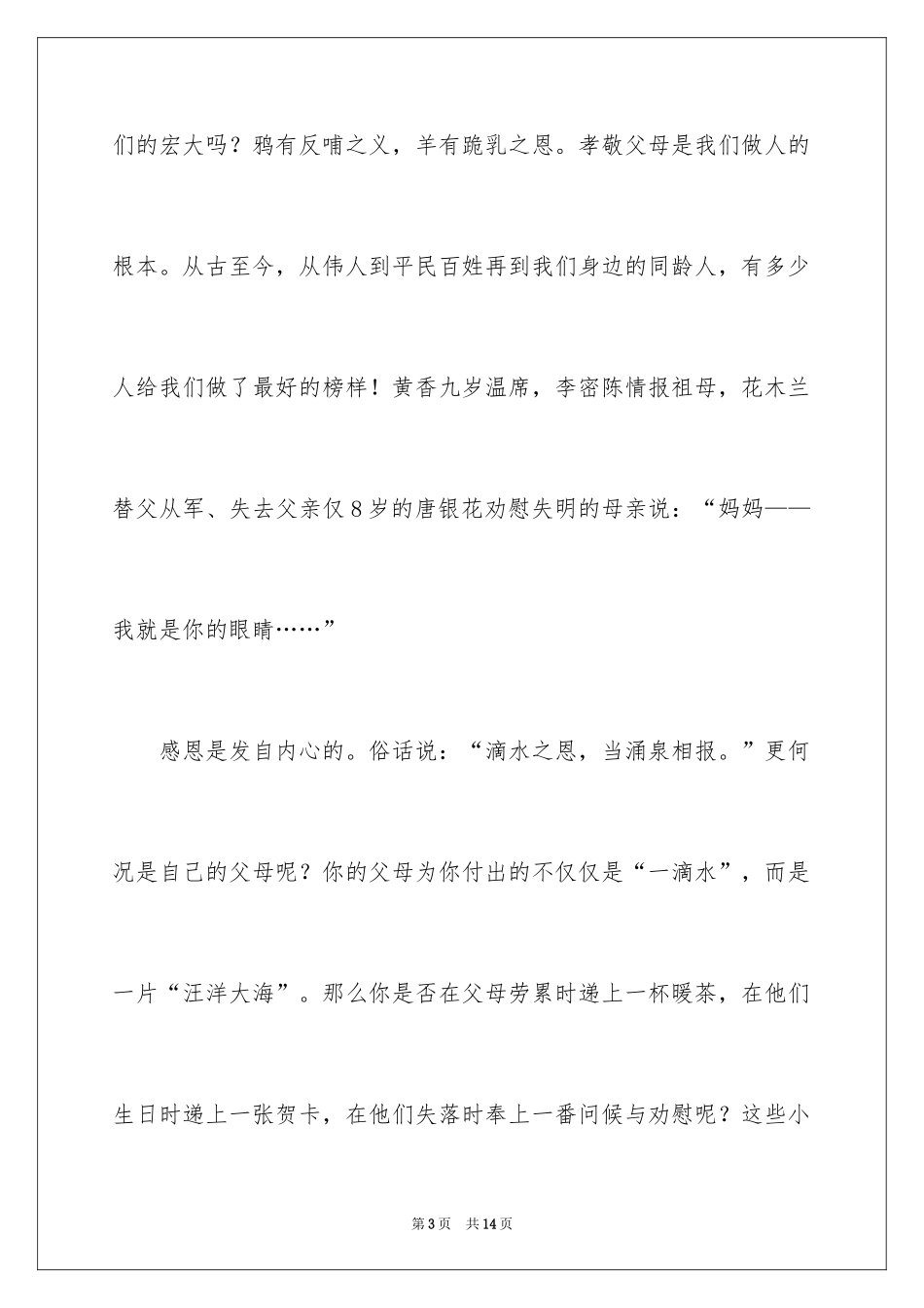 2024《感恩父母》的演讲稿_225_第3页