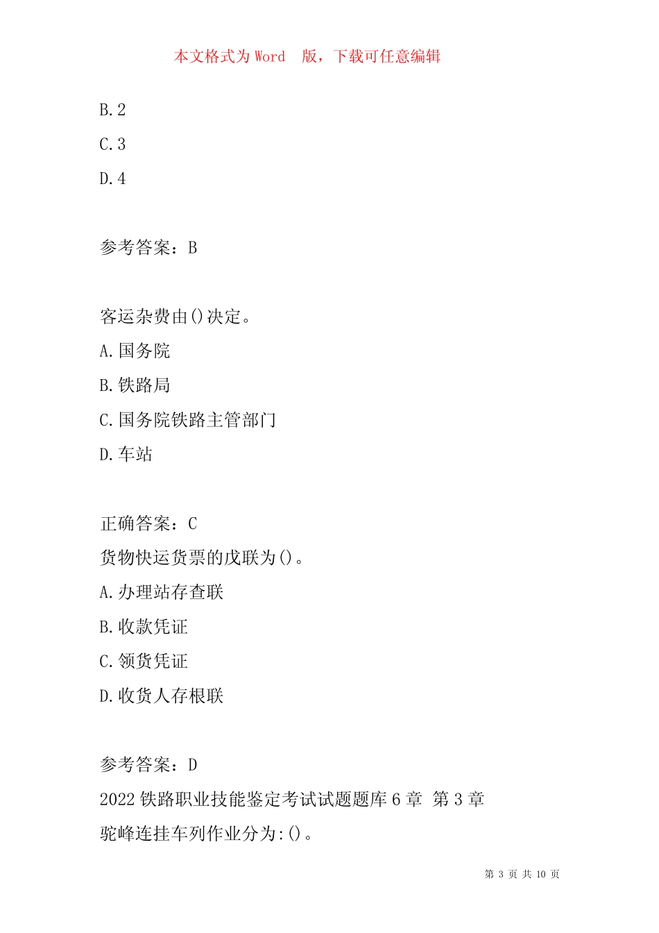 2022铁路职业技能鉴定考试试题题库6章 _第3页