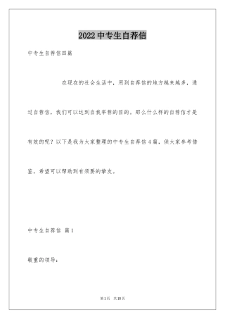 2024中专生自荐信_15