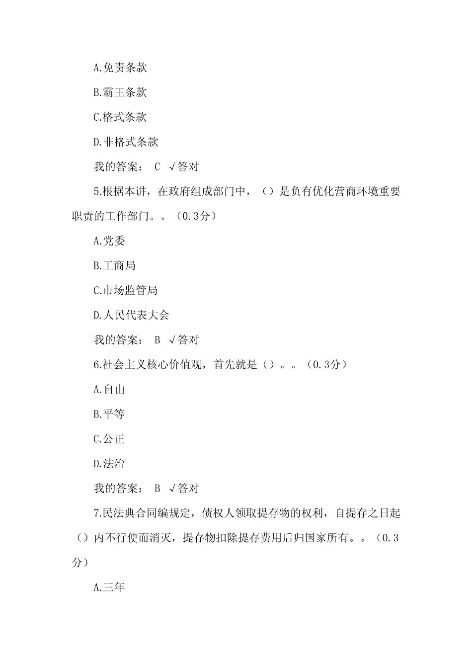 民法典合同编考试题目及答案 _第2页