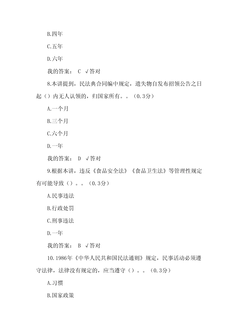 民法典合同编考试题目及答案 _第3页