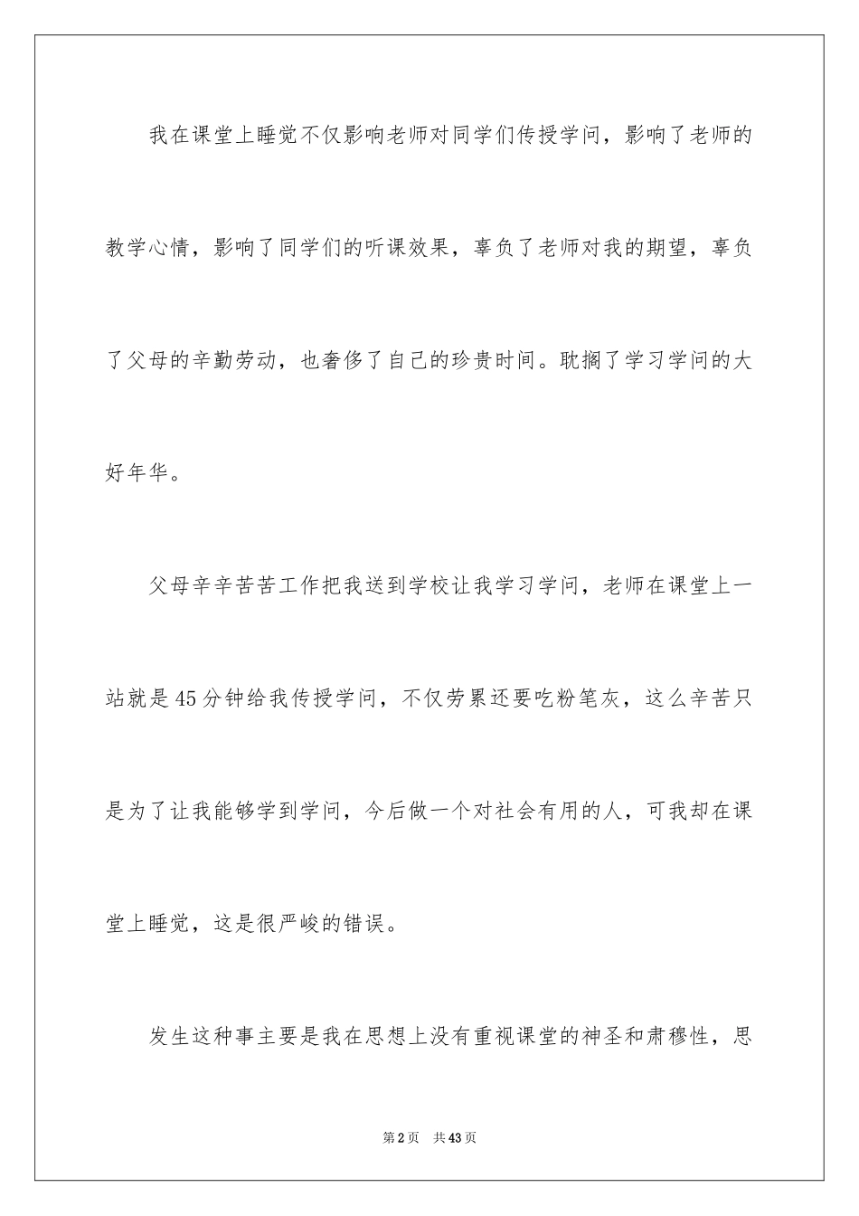 2024上课睡觉检讨书_42_第2页