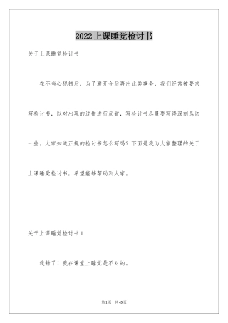 2024上课睡觉检讨书_42
