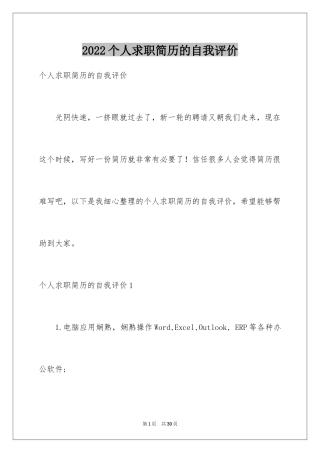 2024个人求职简历的自我评价_3