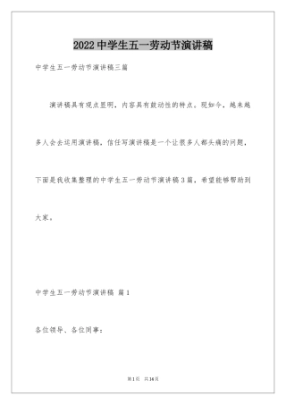 2024中学生五一劳动节演讲稿_9