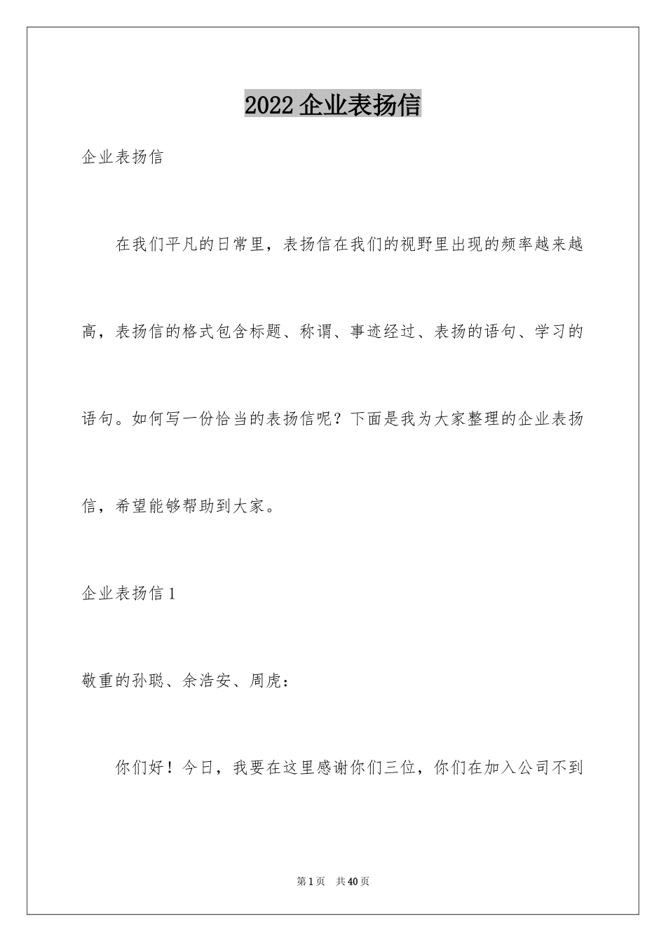 2024企业表扬信_13_第1页