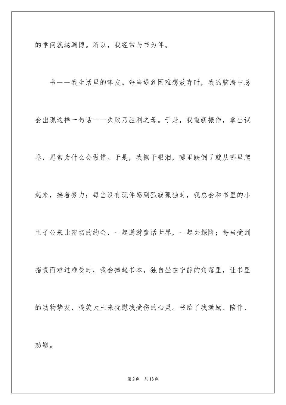 2024书香满分作文_第2页