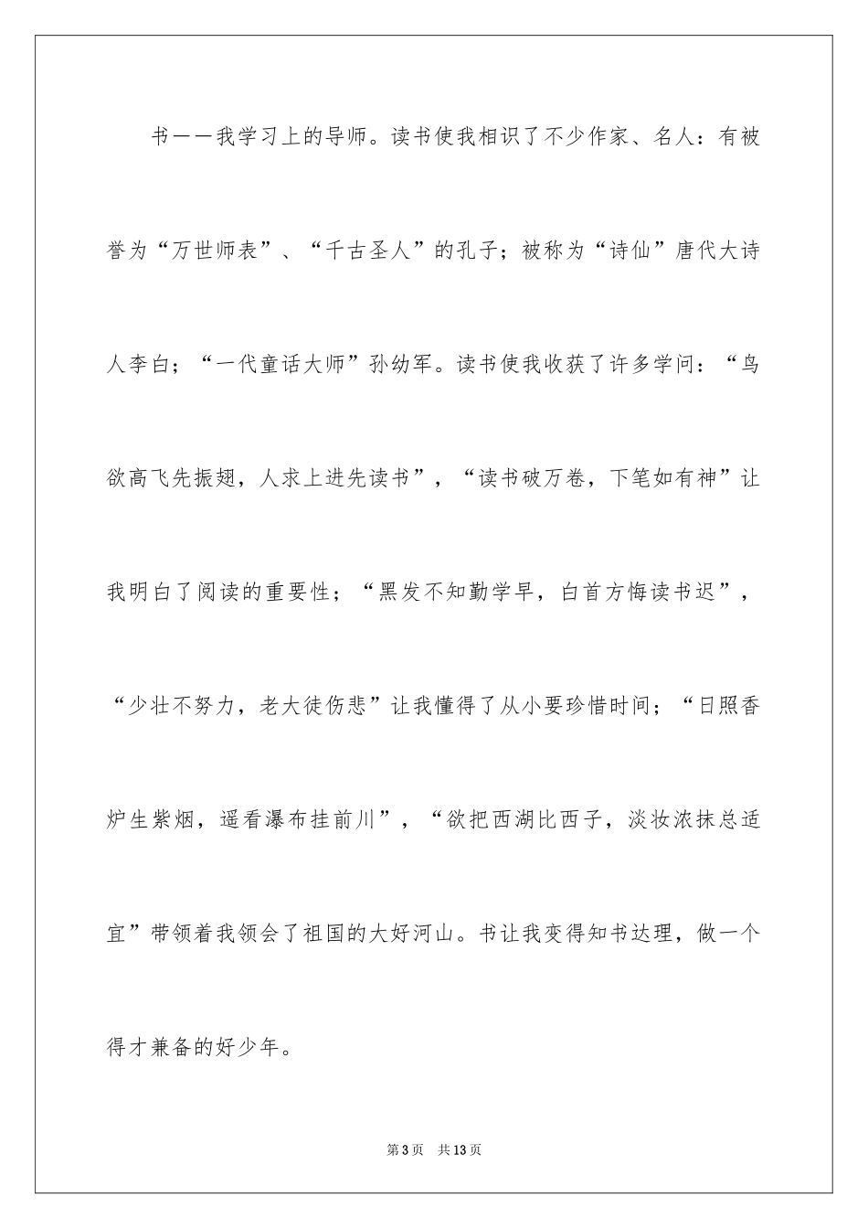 2024书香满分作文_第3页