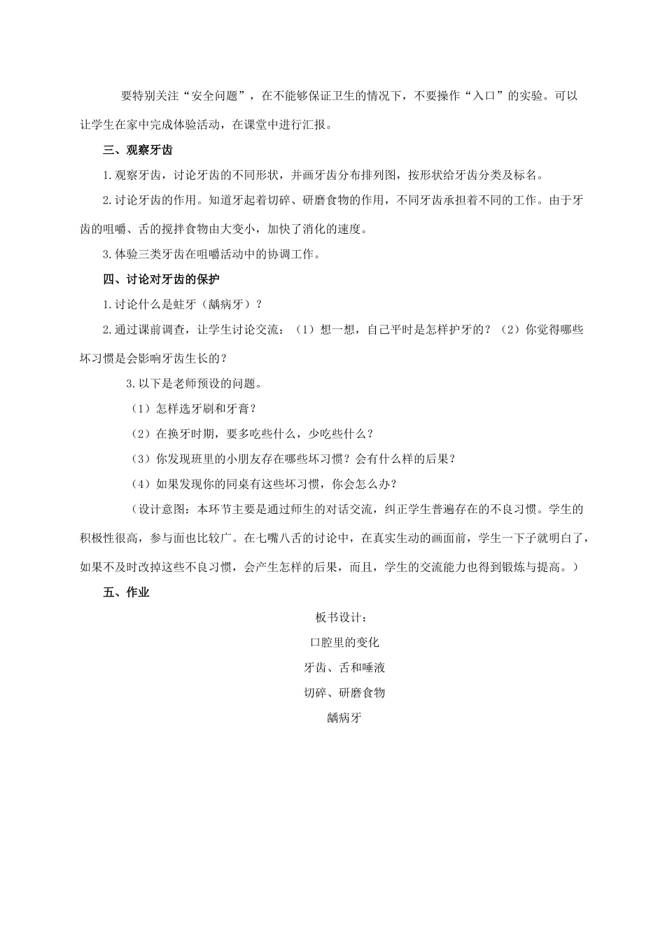 四年级科学上册 口腔里的变化教案 教科版_第2页