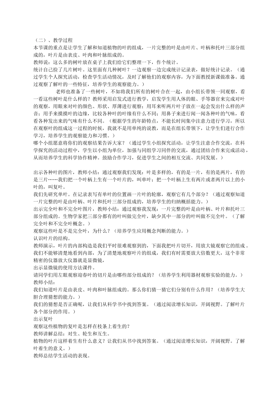 四年级科学上册 叶的组成说课稿 首师大版_第2页