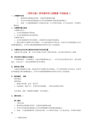 四年级科学上册 叶的组成 3教案 首师大版