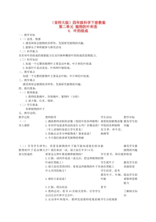 四年级科学上册 叶的组成 1教案 首师大版