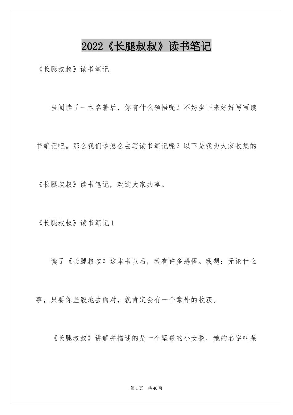 2024《长腿叔叔》读书笔记_1_第1页