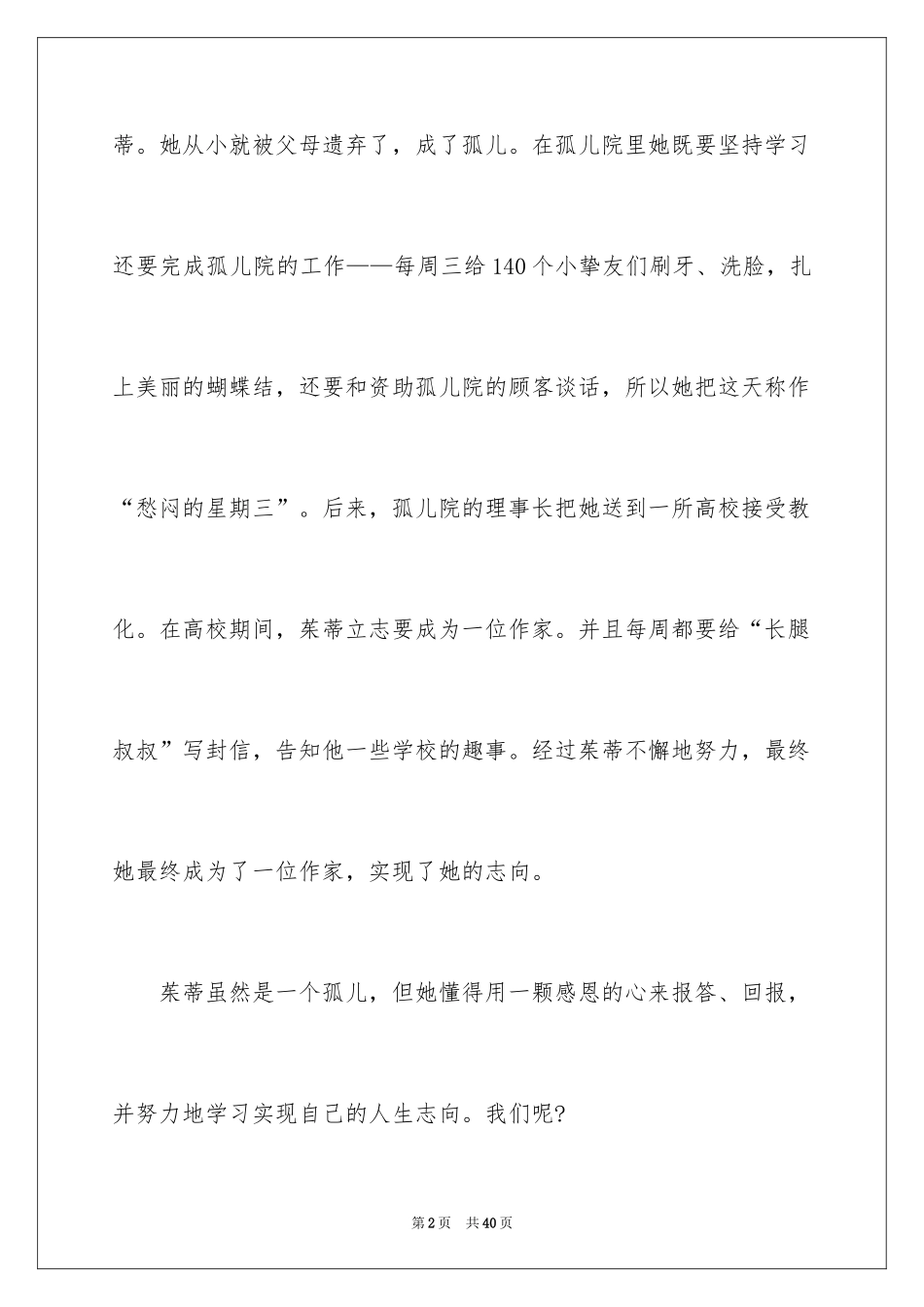 2024《长腿叔叔》读书笔记_1_第2页