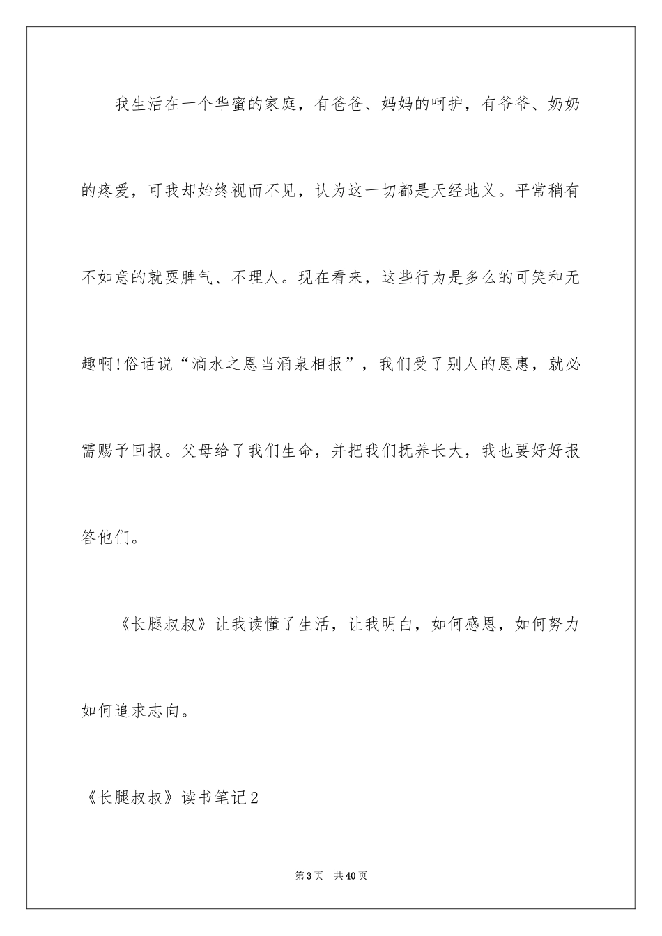 2024《长腿叔叔》读书笔记_1_第3页