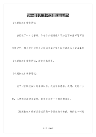 2024《长腿叔叔》读书笔记_1