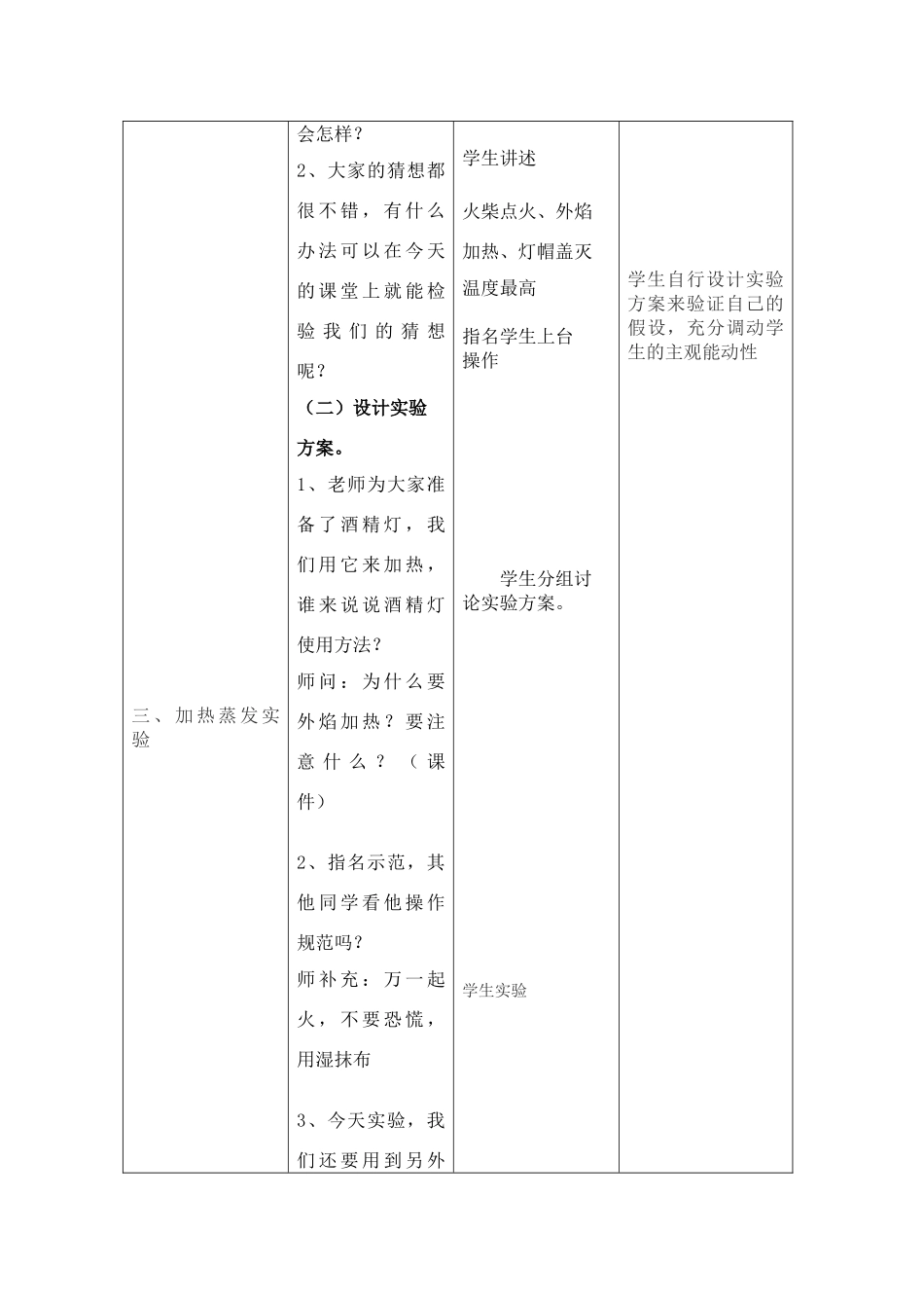 四年级科学上册 分离食盐与水的方法教学设计 教科版_第3页