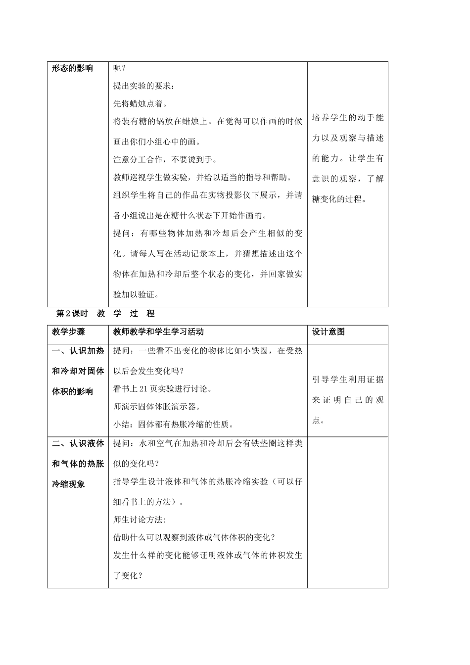 四年级科学上册 加热和冷却教案 苏教版_第2页