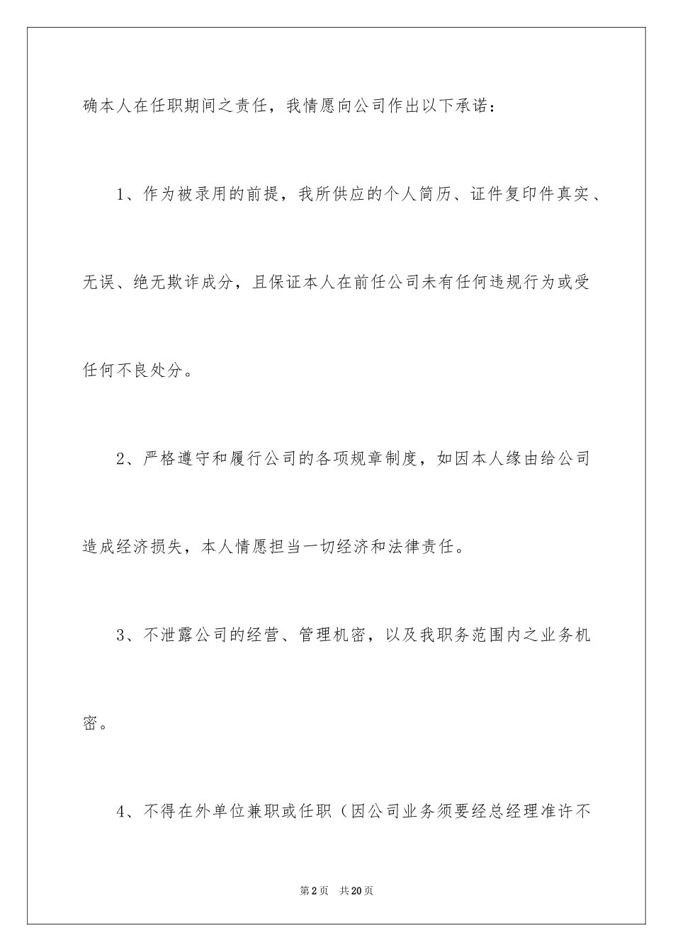2024任职承诺书_22_第2页