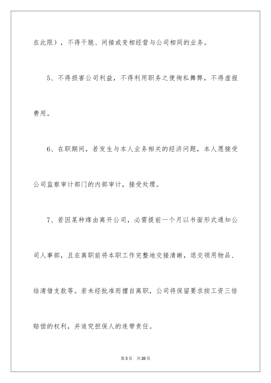 2024任职承诺书_22_第3页