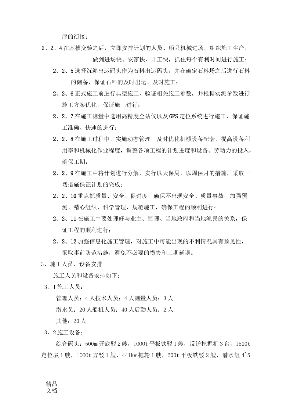 水上抛石施工方案_第2页