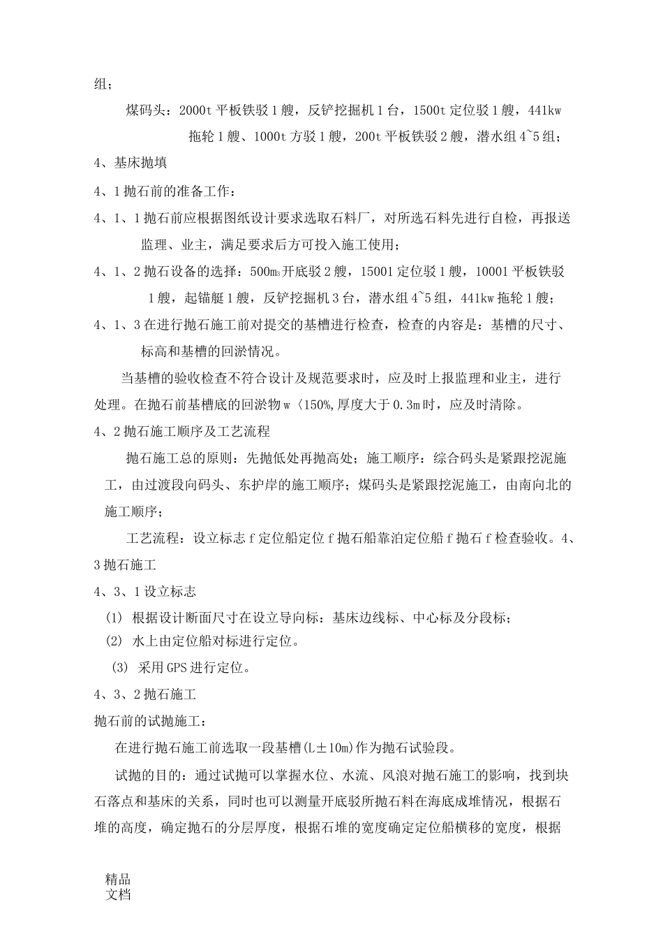 水上抛石施工方案_第3页