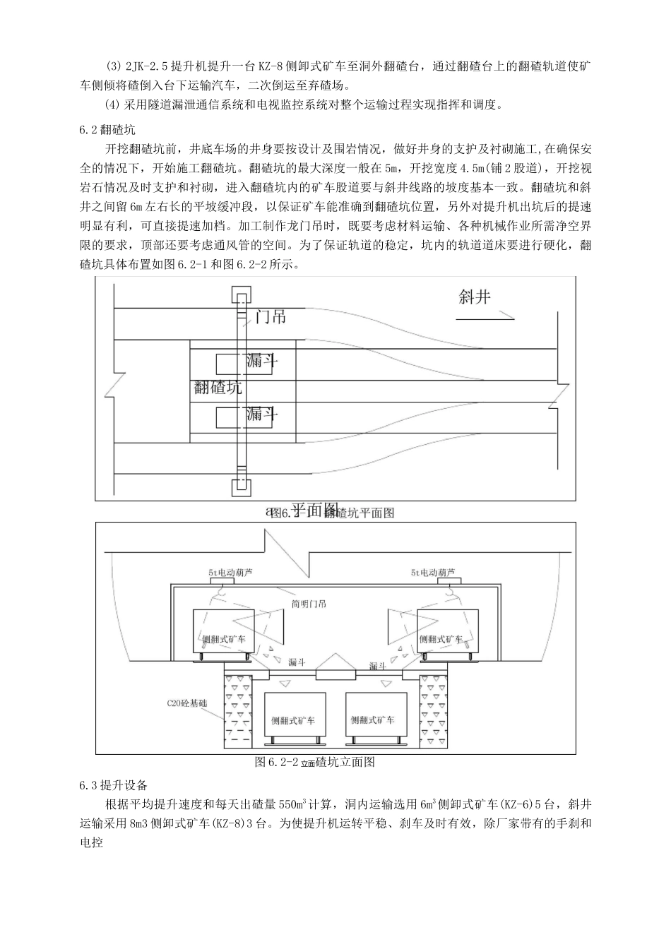 隧道出渣有轨运输施工方案_第2页