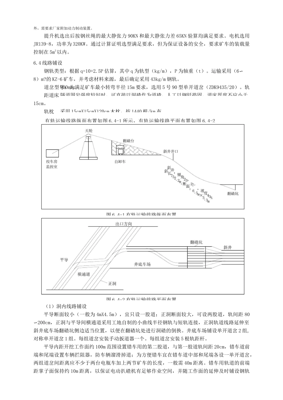隧道出渣有轨运输施工方案_第3页