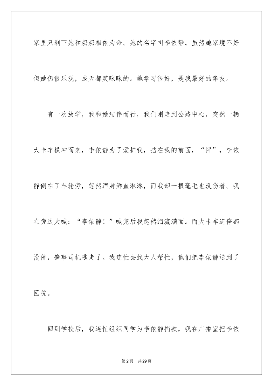 2024以爱心为话题的作文_第2页