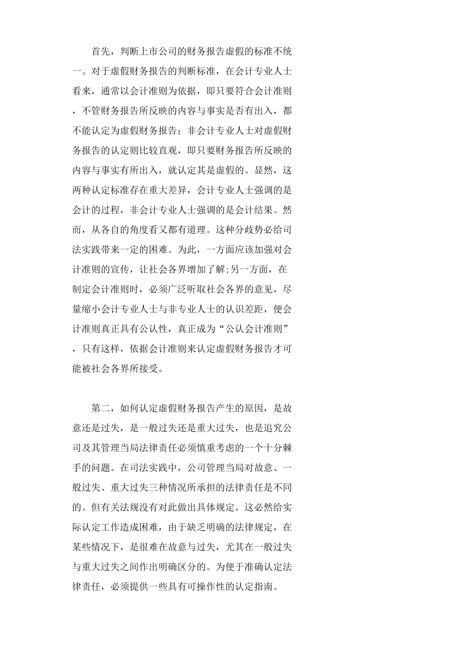 上市公司财务报告法律责任分析_第2页