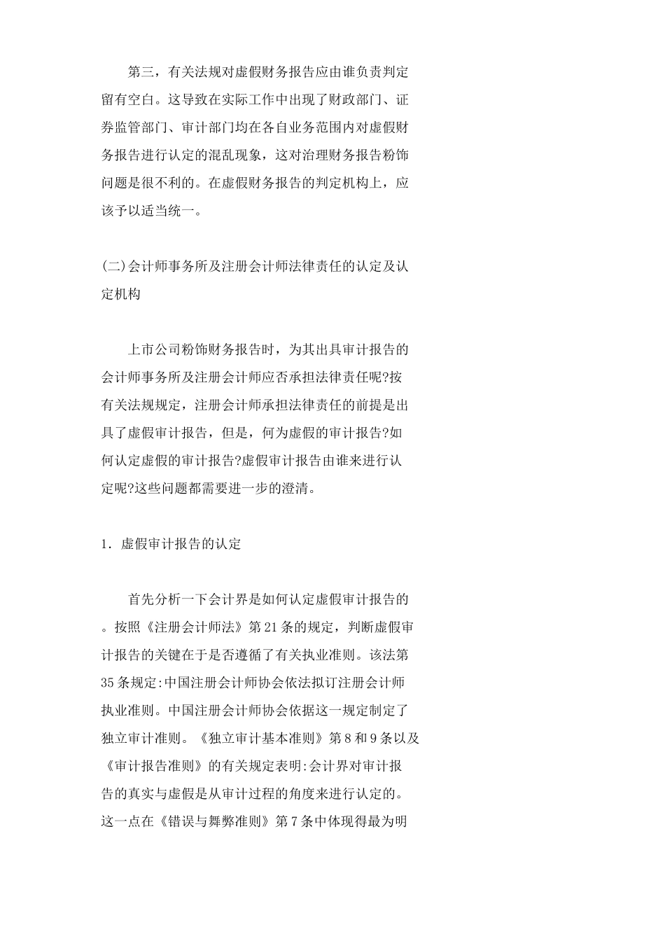 上市公司财务报告法律责任分析_第3页
