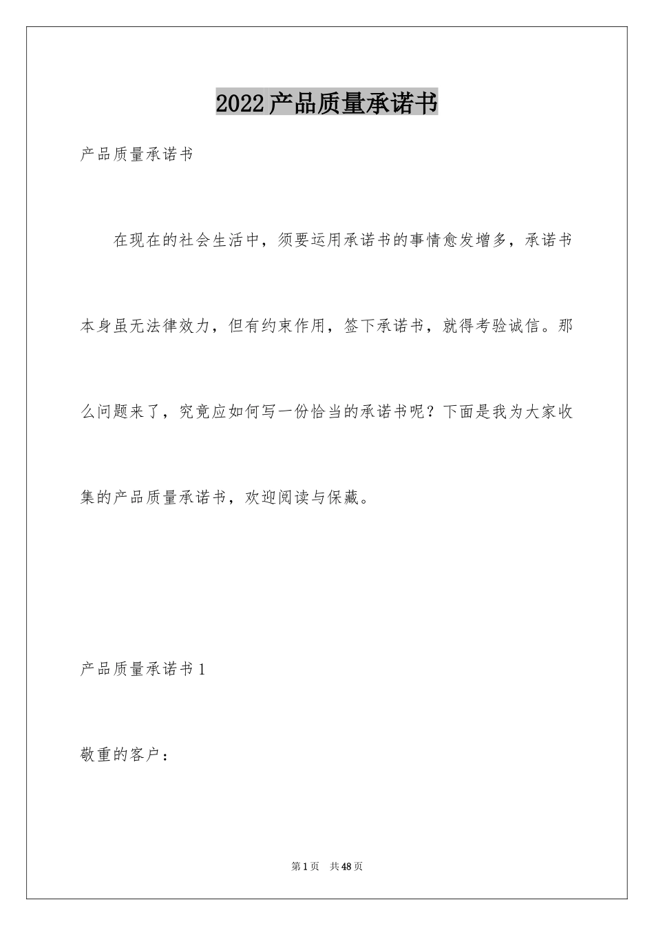 2024产品质量承诺书_15_第1页