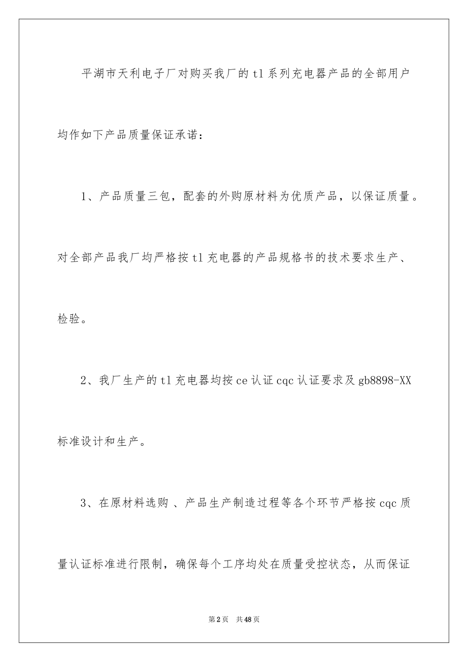 2024产品质量承诺书_15_第2页