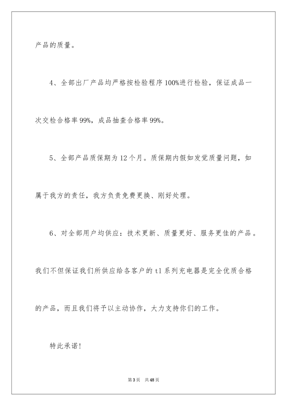2024产品质量承诺书_15_第3页